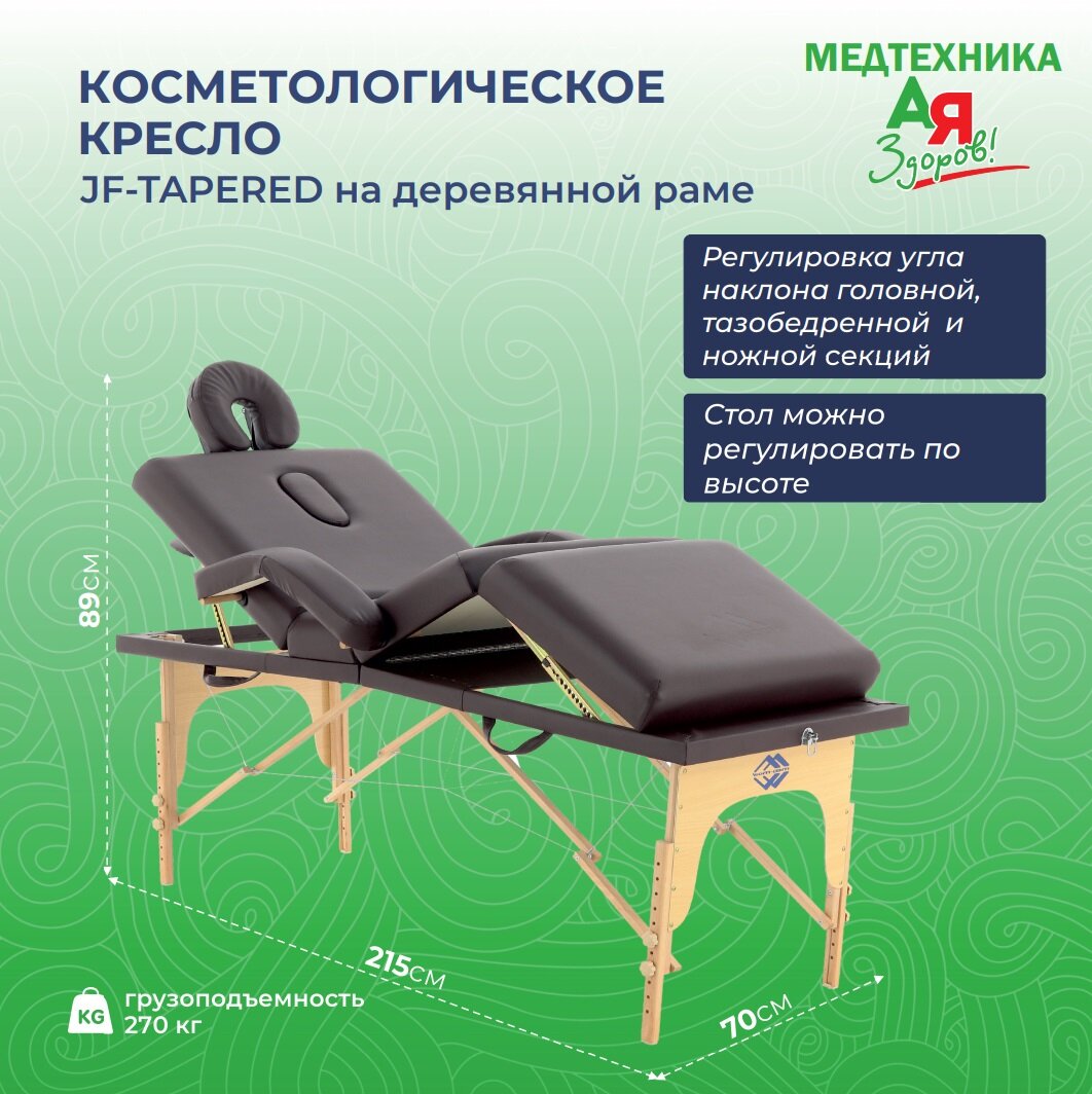 Стол массажный складной Med-Mos JF-TAPERED на деревянной раме, коричневый