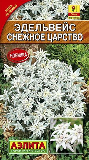 Эдельвейс альпийский Снежное царство Мн. Цв/П (Аэлита) 0,02г Новинка! - 10 ед. товара