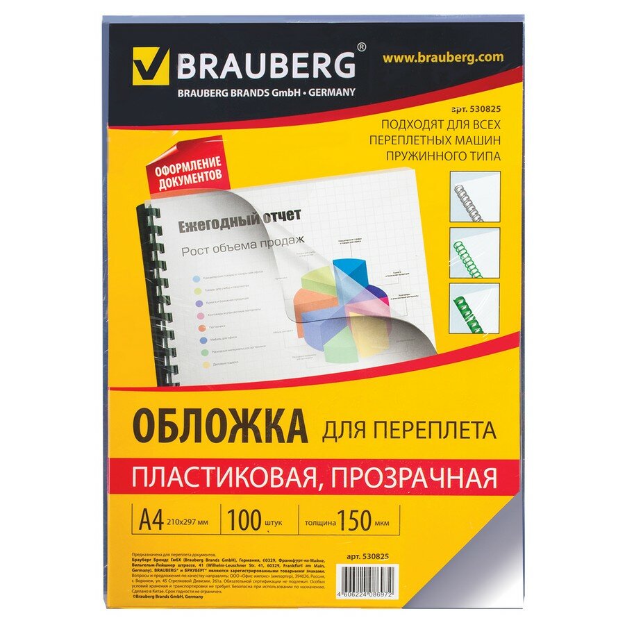 Обложки для переплета BRAUBERG, комплект 100 шт., А4, пластик 150 мкм, прозрачные