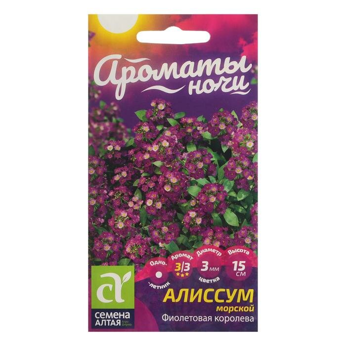 Семена цветов Алиссум 