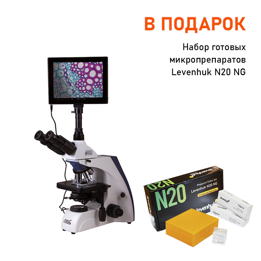 Микроскоп цифровой Levenhuk MED D35T LCD тринокулярный + Подарок Набор микропрепаратов Levenhuk N20 NG 20 шт. в кейсе