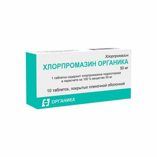 Хлорпромазин Органика таб. п/о плен.