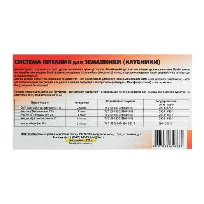 Система питания для клубники "Буйские удобрения", комплект удобрений, 2,24 кг - фотография № 3