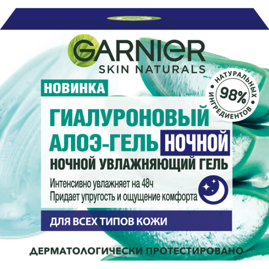 Гель для лица Garnier Skin Naturals Гиалуроновый Алоэ ночной 50мл - фото №1