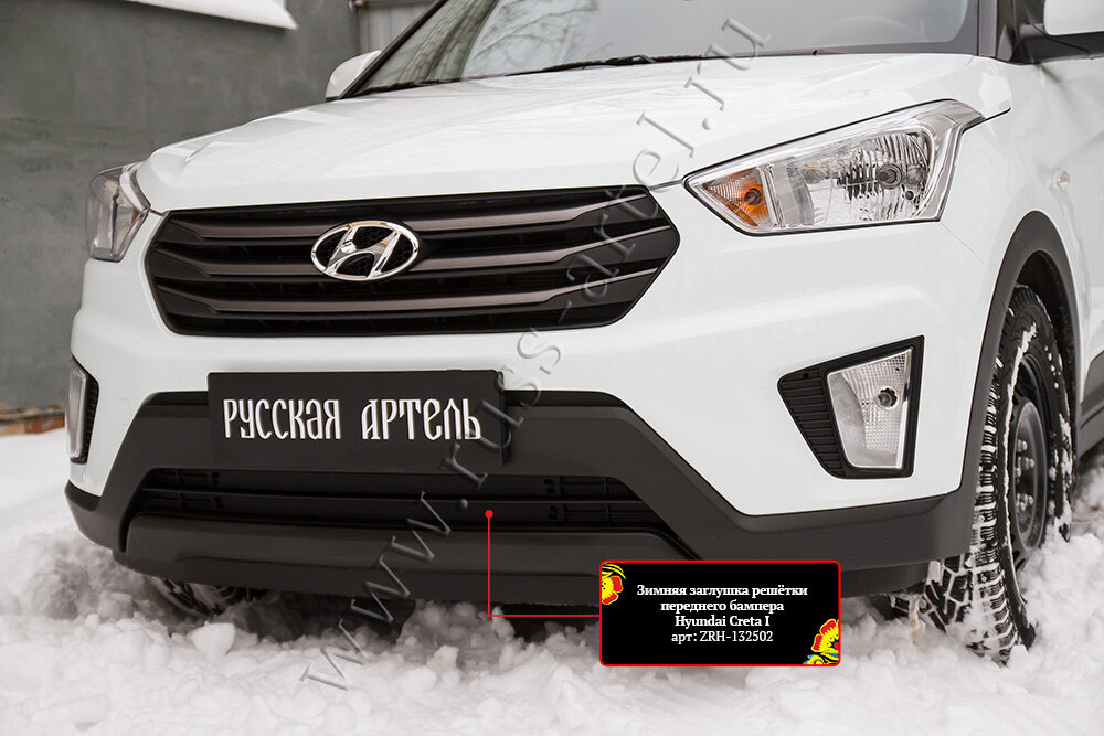 Зимняя заглушка решетки переднего бампера Русская Артель Hyundai Creta I 2016-