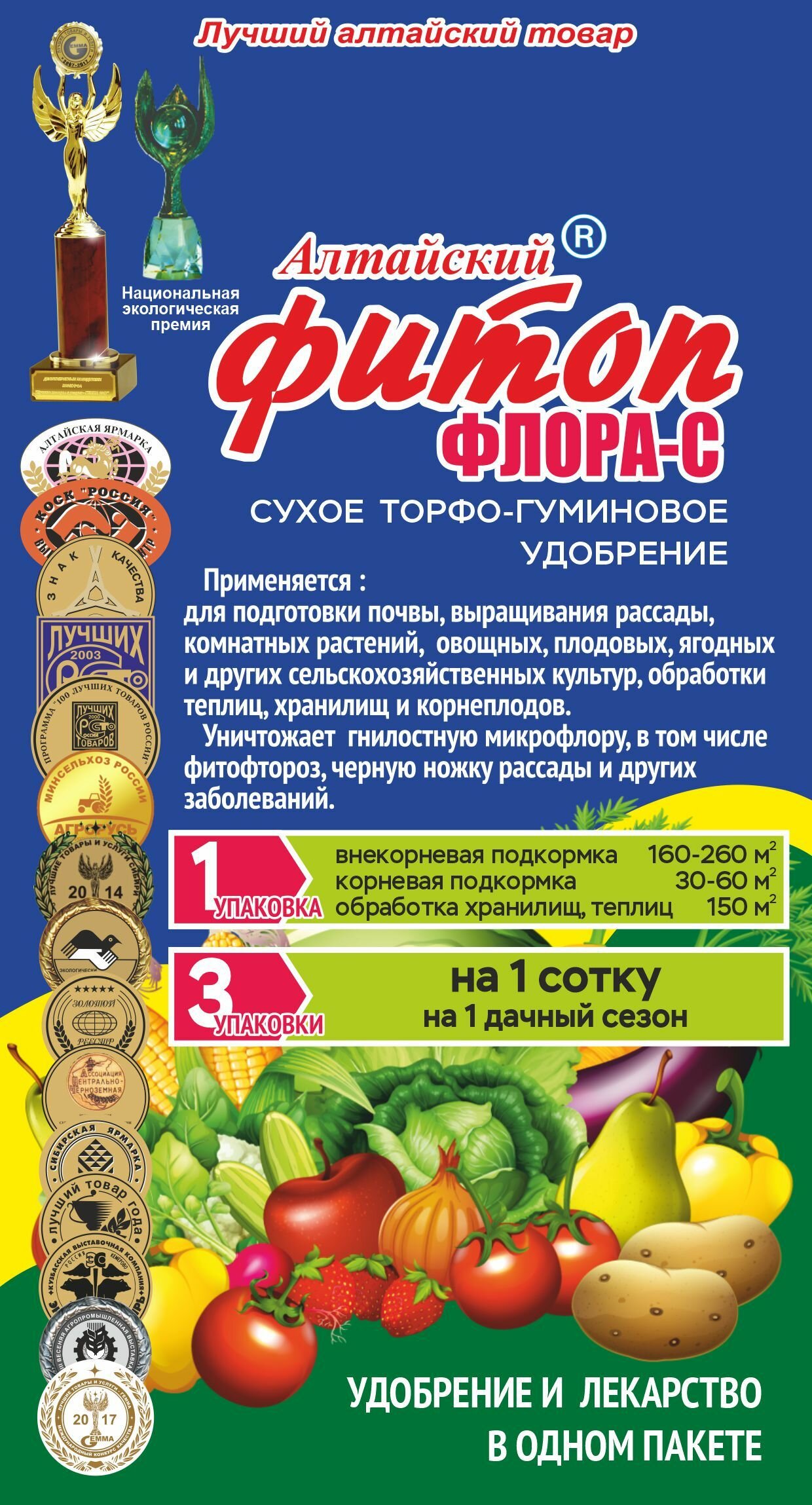 Набор экологически чистых удобрений на 3 сотки земли и на 1 теплицу 18 кв.м. "Алтайская флора" и "Алтайский ФИТОП-ФЛОРА-С" - фотография № 2