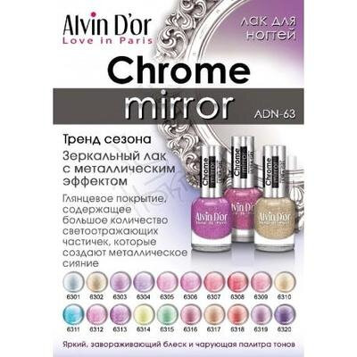 к_alvin d or_лак д/ногт.chrome mirror ADN-63_6303 св.сирень 867050303