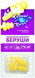 Беруши силиконовые защита от воды Travel Dream/Трэвел дрим (2 пары) 4шт