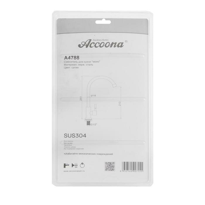 Моносмеситель для кухни Accoona A4788, однорычажный, нержавеющая сталь, сатин./В упаковке шт: 1 - фотография № 4