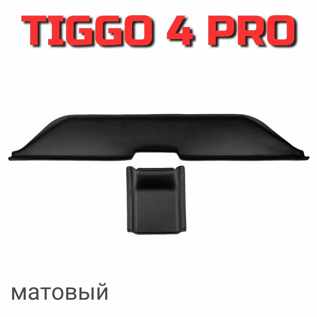 Накладки на ковролин под заднее сиденье ArtForm для Chery Tiggo 4 pro / Чери Тигго 4 про матовые