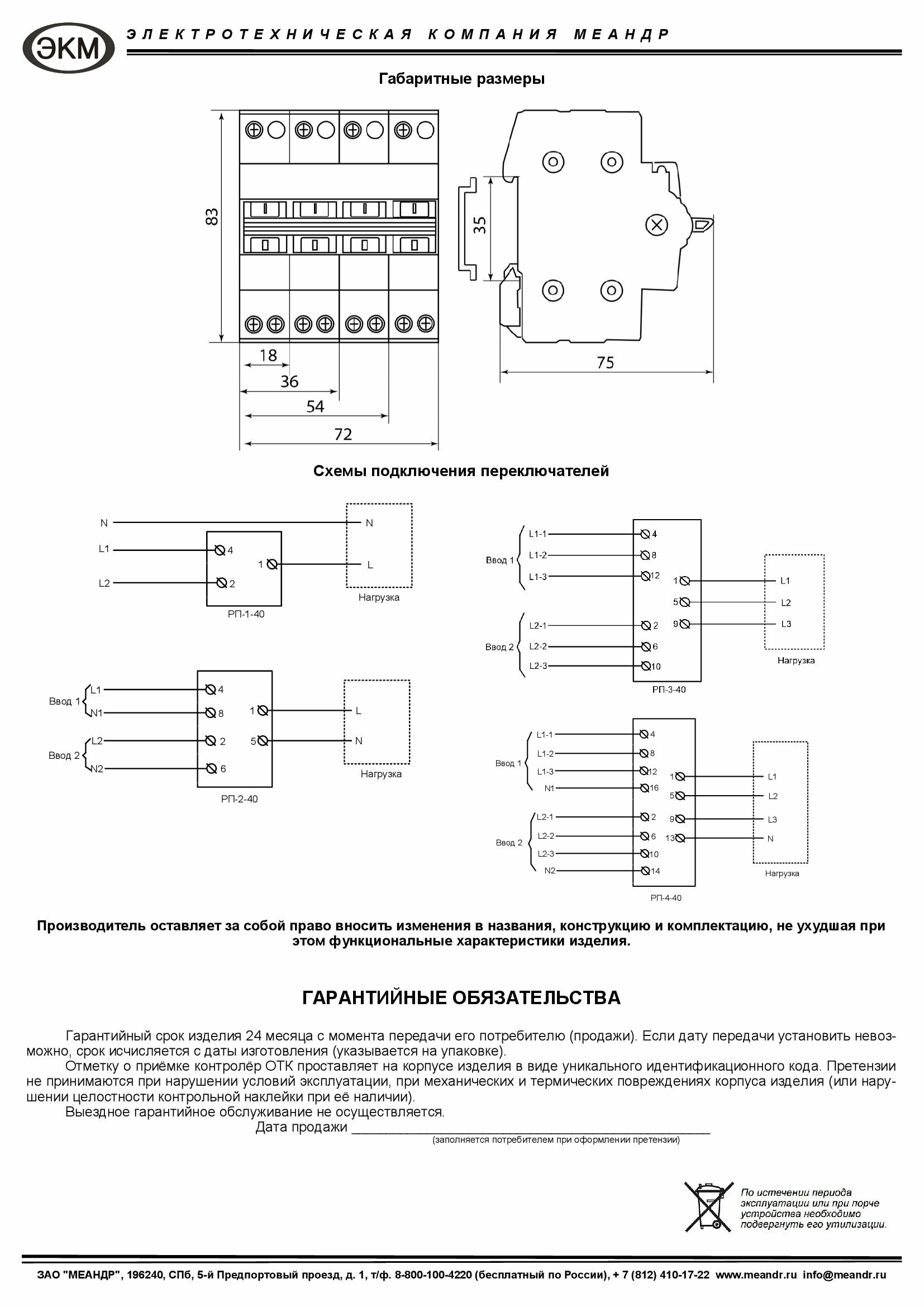 Реверсивный рубильник РП-2-40, 2p, 40А, меандр - фотография № 9