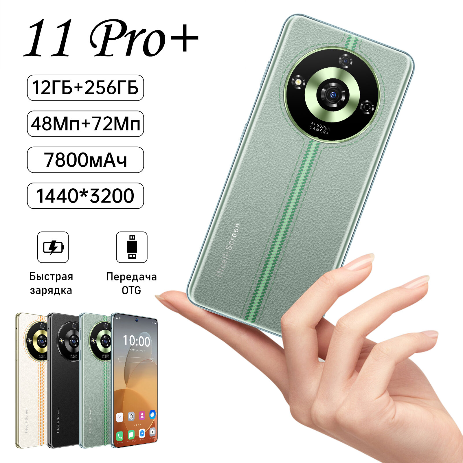 Смартфон ZUNYI 11Pro+ ，-7,6-дюймовый экран, 4g, две SIM-карты, большой объем встроенной памяти, идеальный подарок，12 Г +256 г, зеленый