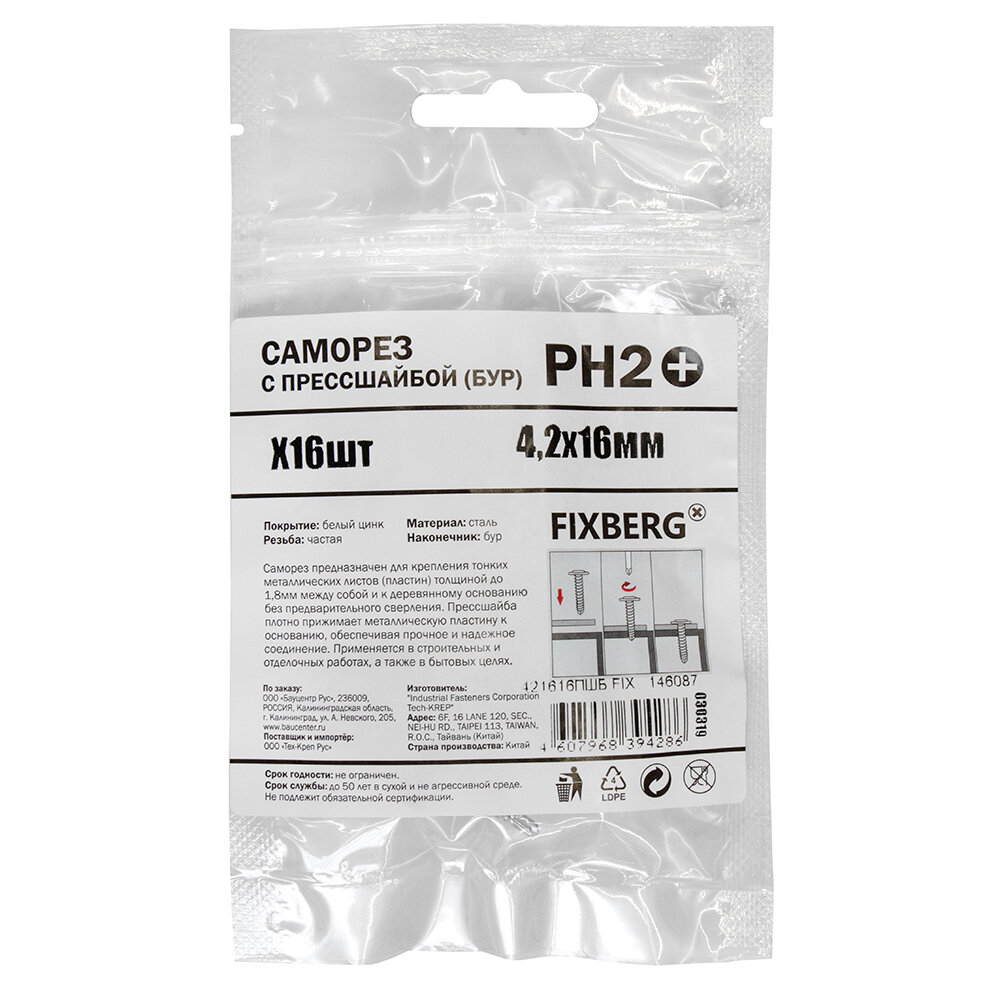 фото Саморезы с прессшайбой со сверлом FIXBERG 4,2х16 мм 16 шт