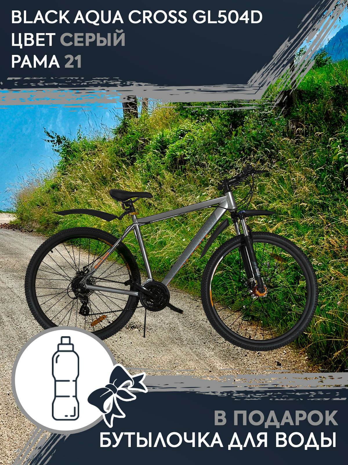 Горный спортивный городской взрослый мужской женский велосипед Black Aqua Cross GL-504D 2992 на 29 колесах 21 рама с подарком