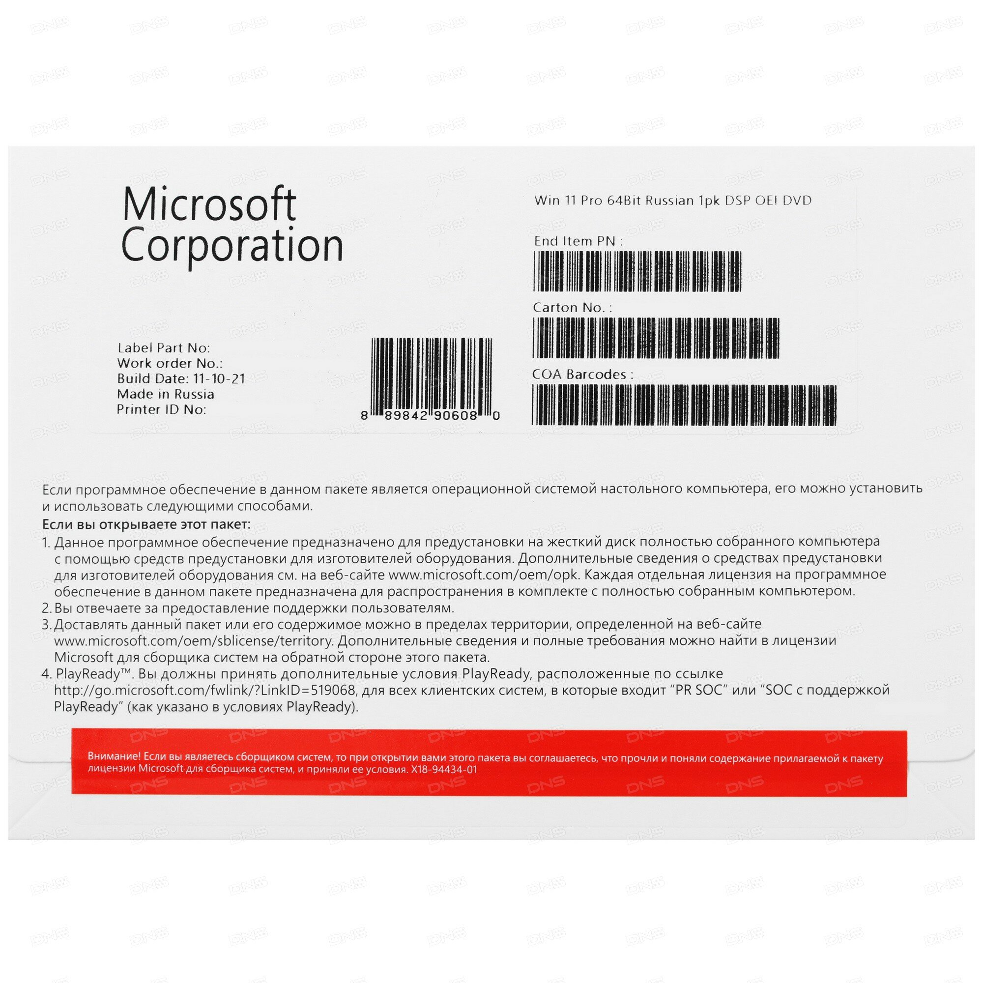 Microsoft Windows 11  (Professional) RU 64bit OEM FQC-10547