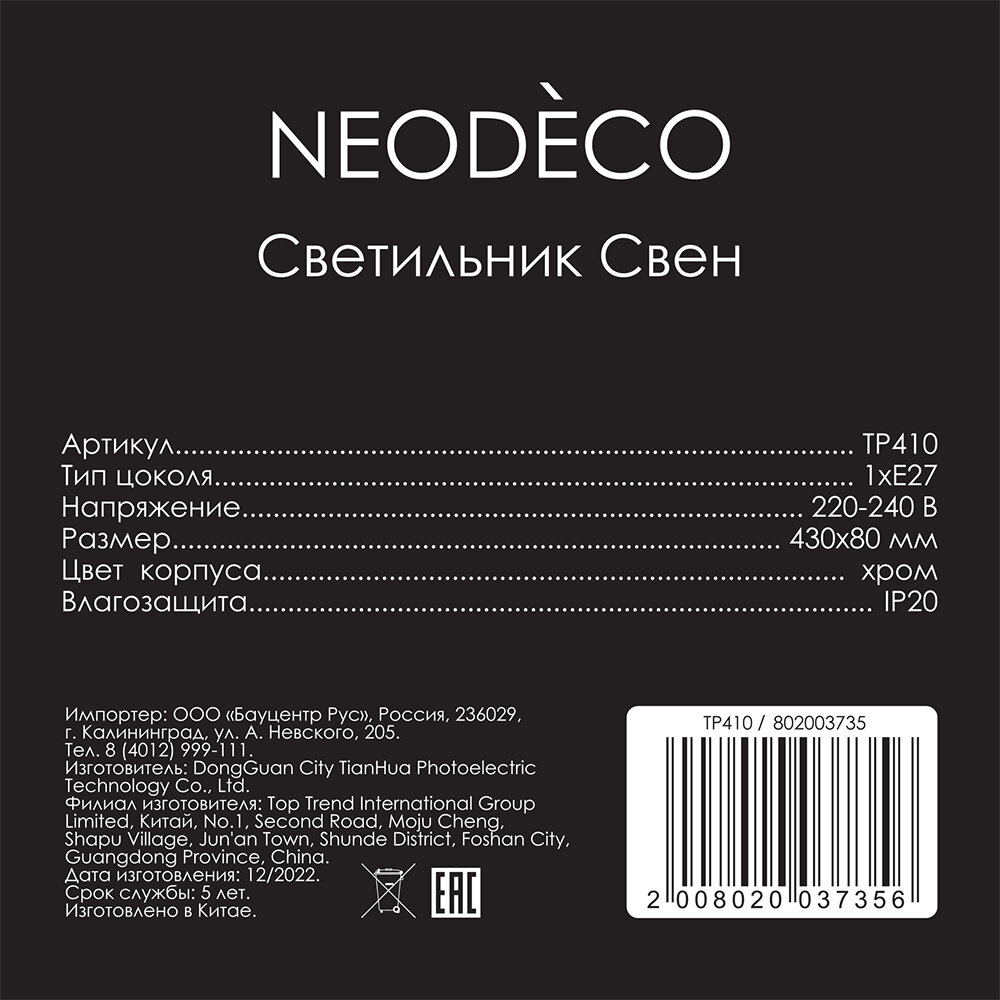 Светильник NEODECO Свен 1х60 ВТ Е27 хром - фотография № 6