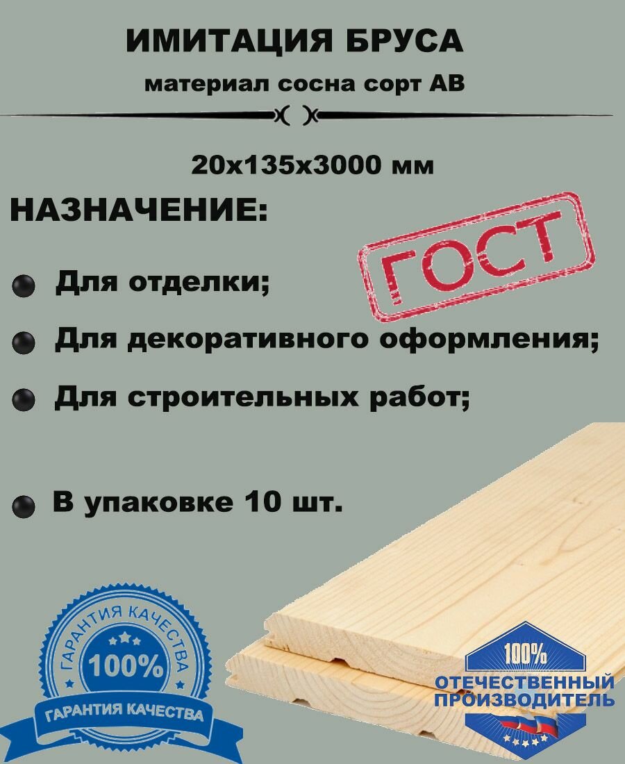 Имитация бруса 20х135х3000 массив сосны (комплект 10 шт) пиломатериал из древесины хвойных пород(сосна).