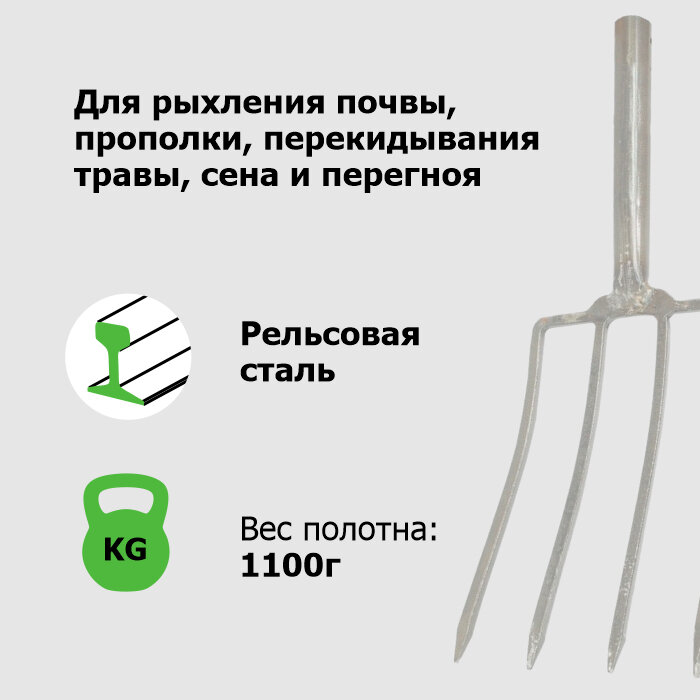 Вилы садовые Сенные с удлиненной тулейкой 4-х зубые рельсовая сталь 'Урожайная сотка' без черенка - фотография № 3