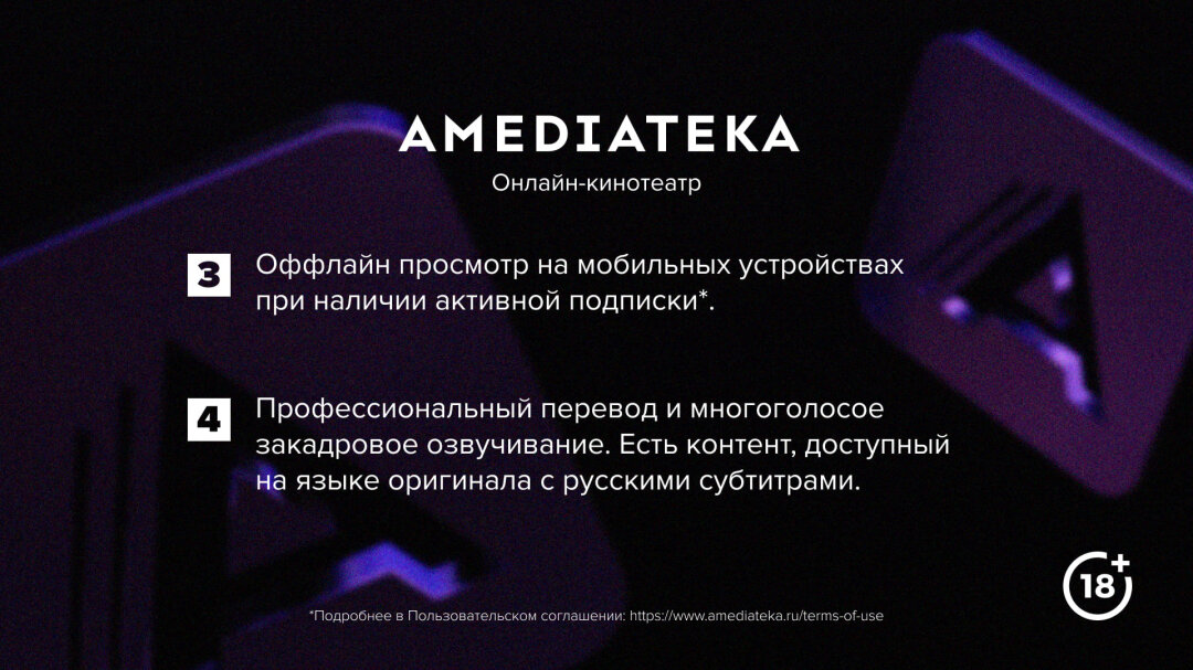 Подписка Amediateka (1 месяц)