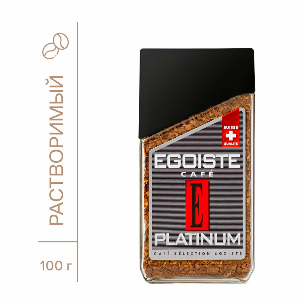 Кофе растворимый EGOISTE "Platinum" 100 г, стеклянная банка, сублимированный, швейцария, 8467, 621188 - фотография № 1