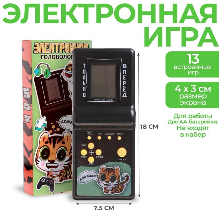 Электронная игра «Доигрался?», 13 игр
