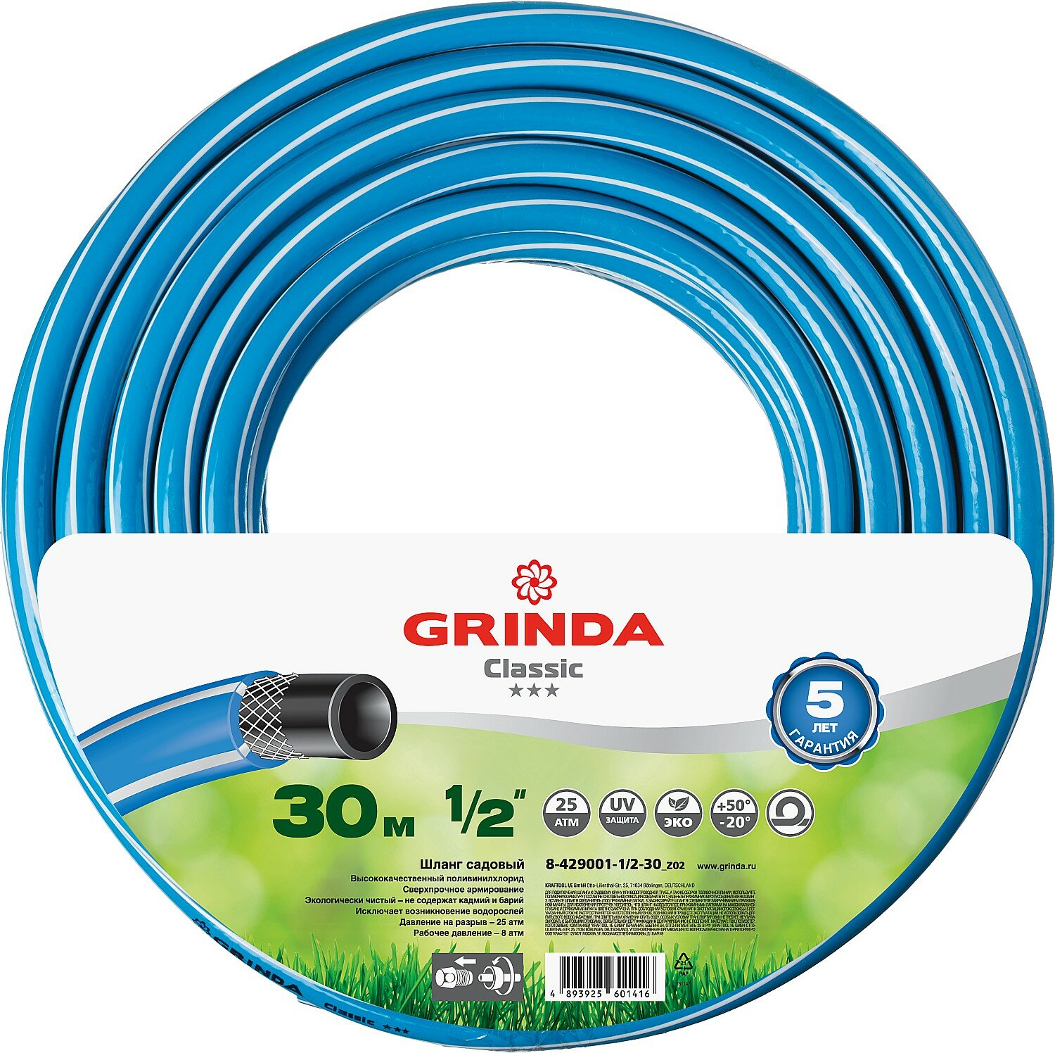 Поливочный шланг GRINDA CLASSIC 1/2″ 30 м 25 атм трёхслойный армированный - фотография № 1