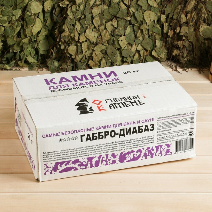 Камень для бани "Габбро-диабаз", коробка 20кг 1424853 - фотография № 3