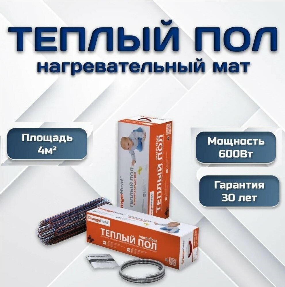 Теплый пол под плитку OrangeHeat MTE 4м2/600Вт - фотография № 1