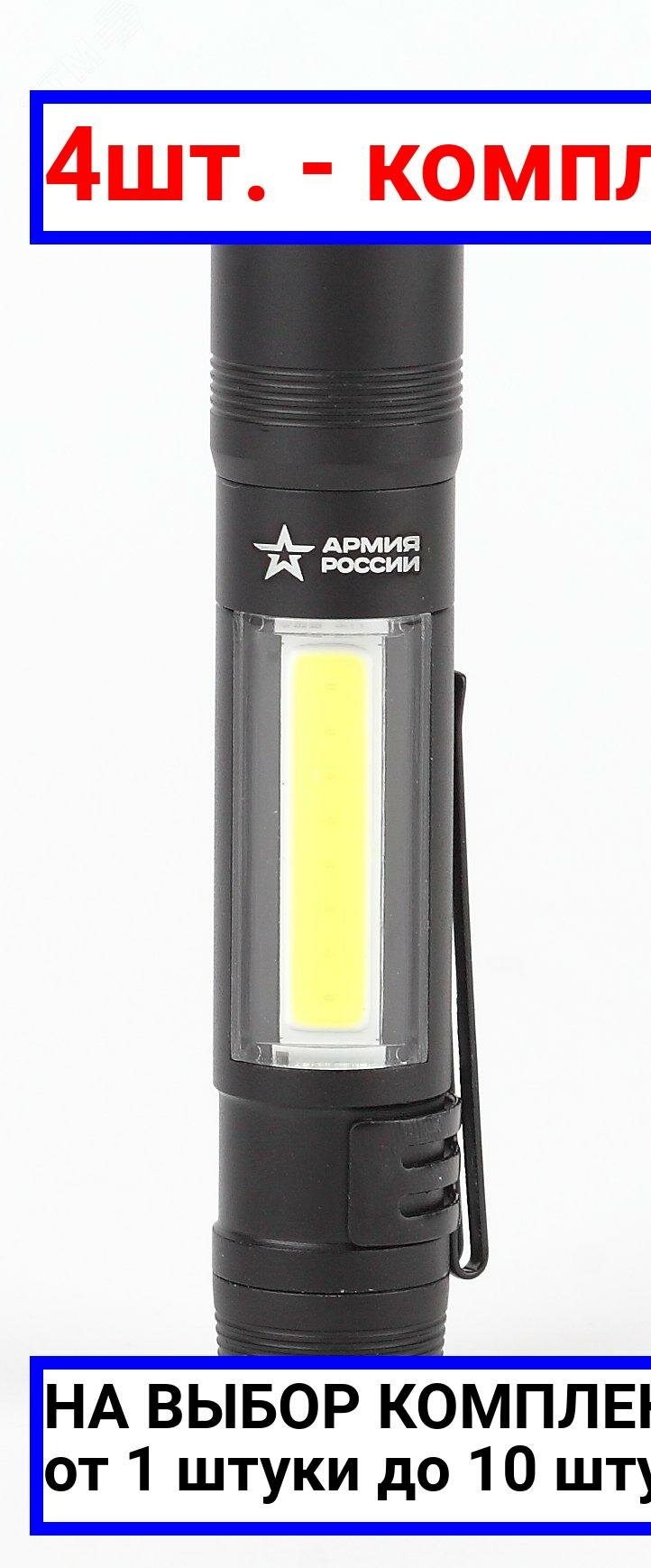 фото 4шт. - Фонарик карманный на батарейках 1хAAA, ударопрочный с набором отверток и подсветкой / ЭРА; арт. Б0030200; оригинал / - цᴇʜᴀ зᴀ 4шт