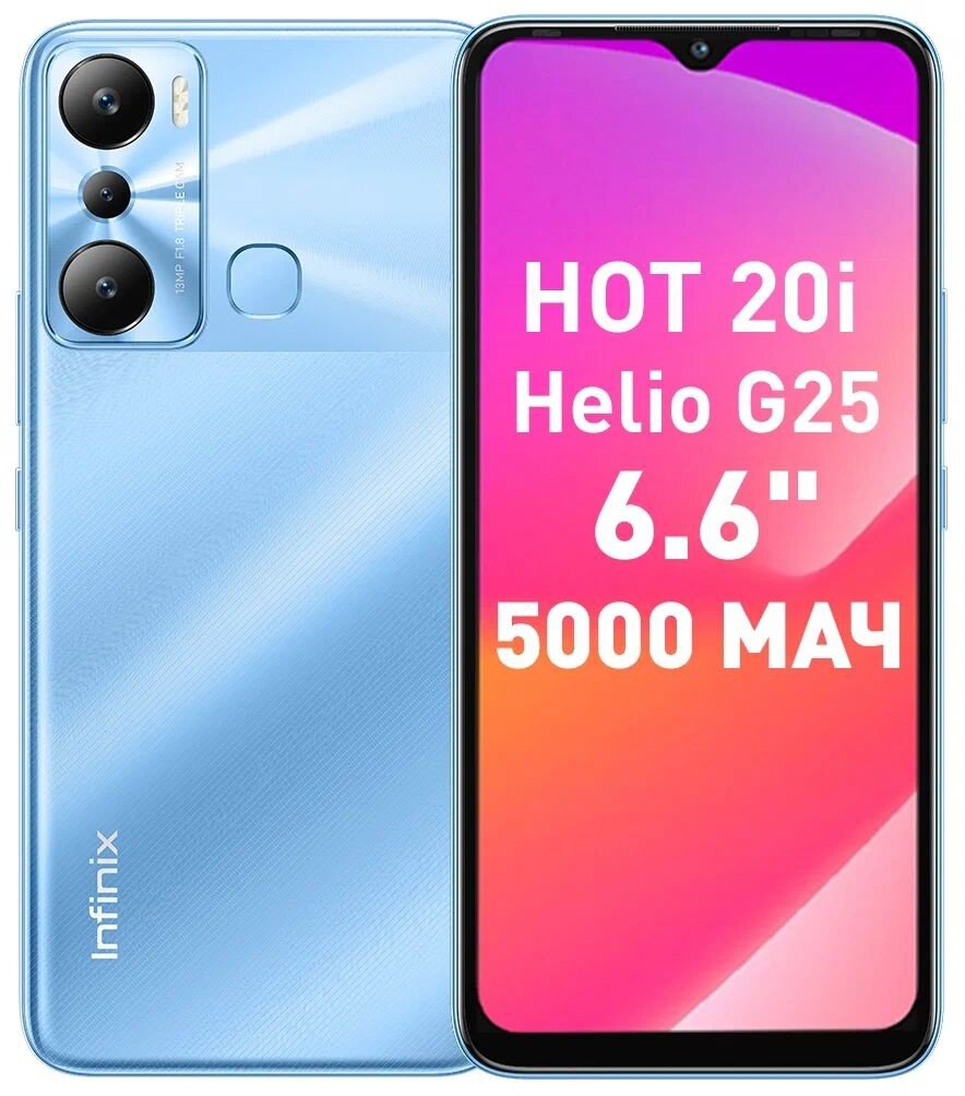 Смартфон Infinix Hot 20i 4/64Gb Голубой