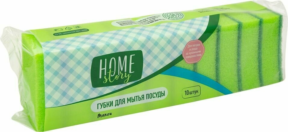 Губки для посуды Home Story 10шт