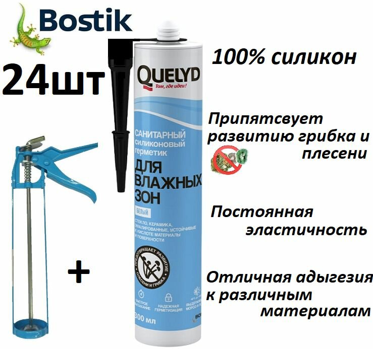 Герметик санитарный QEULYD для влажных зон 300 мл бесцветный 24 штук плюс пистолет - фотография № 1