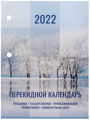 Календарь настольный перекидной 2022 год "природа", 160 л., блок офсет, цветной, 2 краски, BRAUBERG, 113386 5 шт.