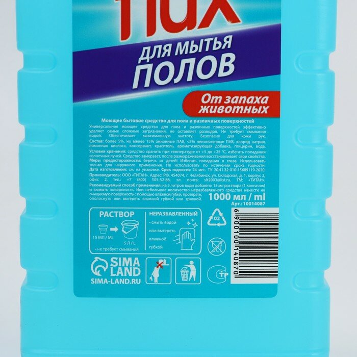 Средство для мытья полов FLUX "Против запаха домашних животных", 1 л - фотография № 4