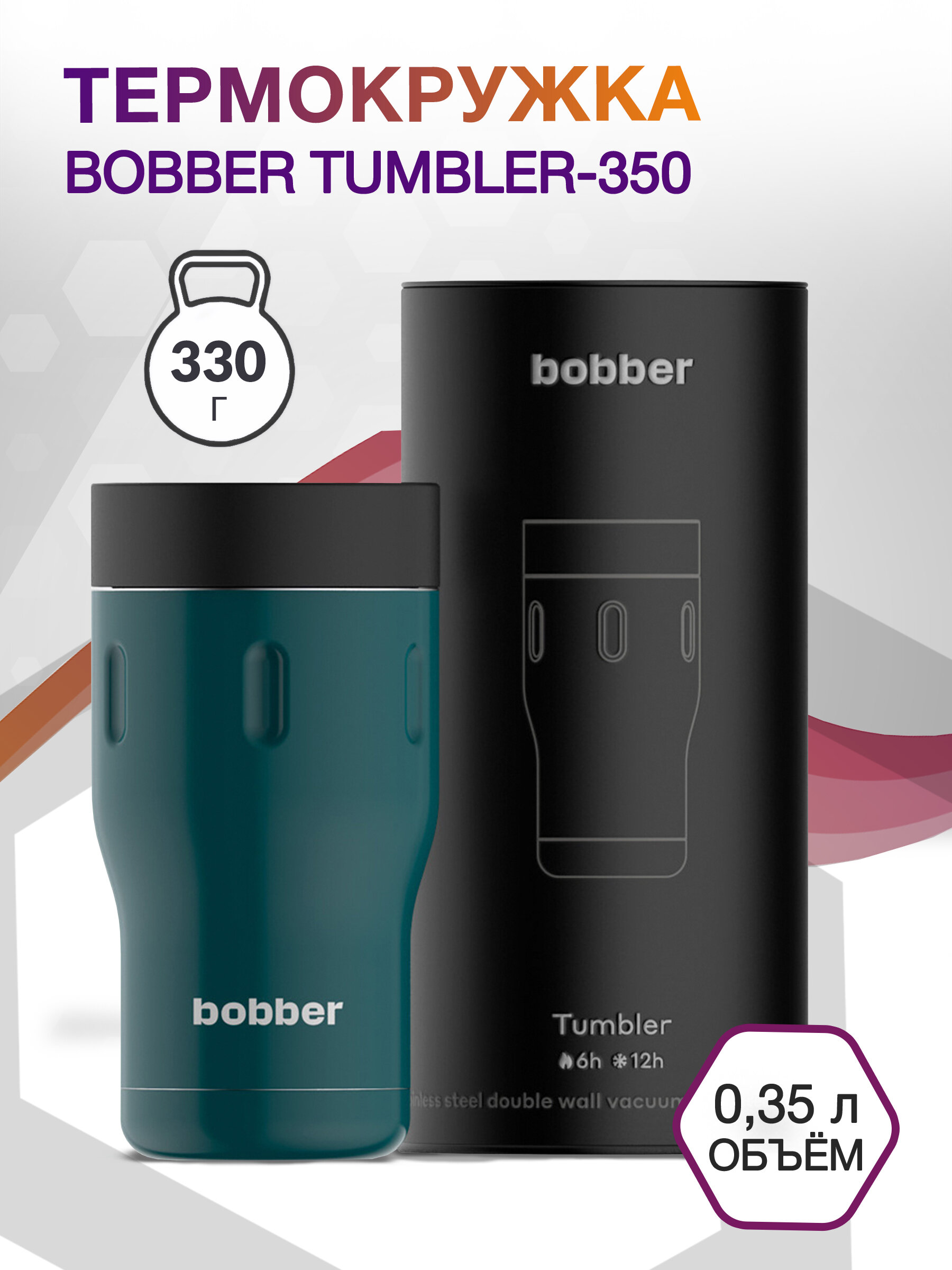 Термокружка Bobber Tumbler-350 0.35л. темно-бирюзовый/черный тубус