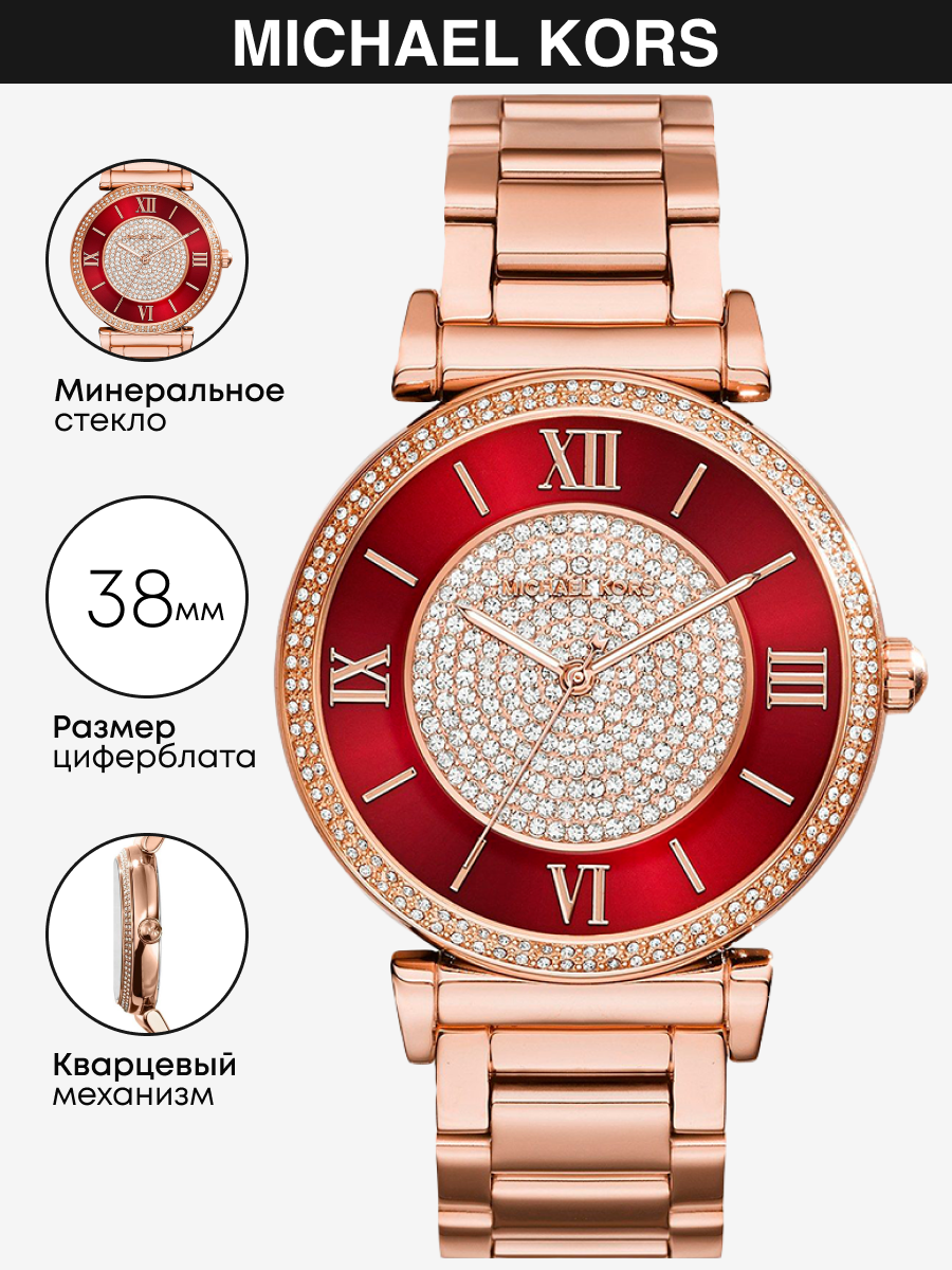 Наручные часы Michael Kors Catlin MK3377