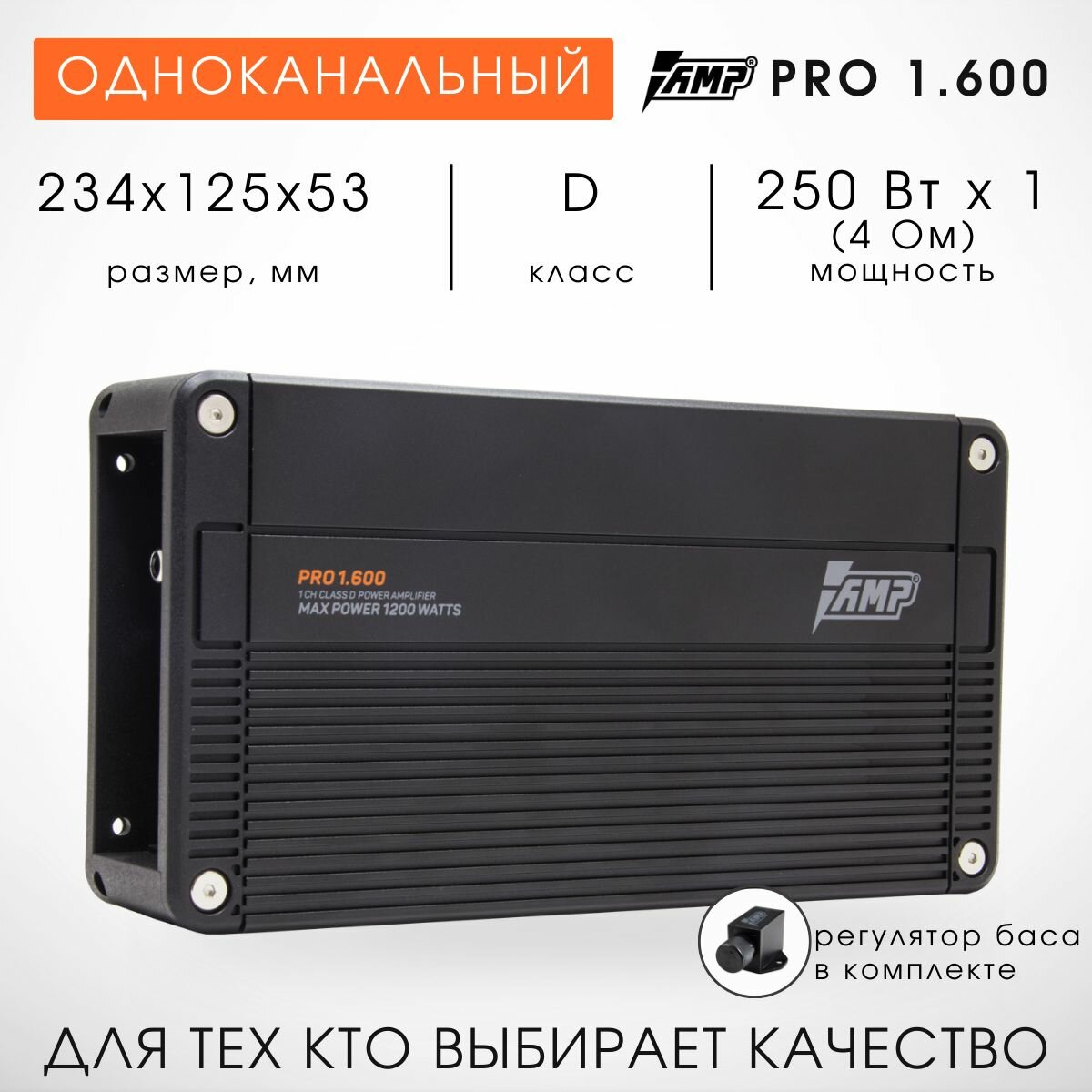 Автомобильный Усилитель (моноблок) AMP PRO 1.600 Для сабвуфера.