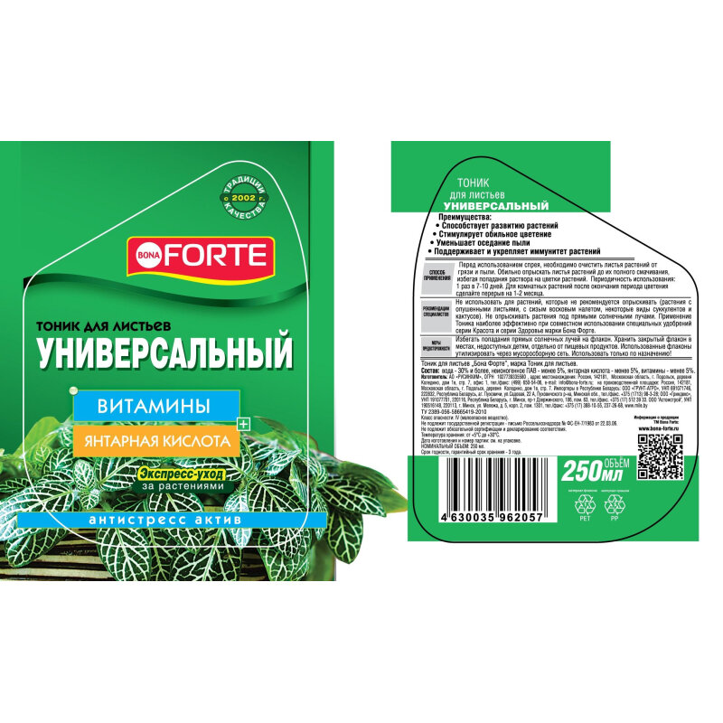 Средство д/стимулир.роста растений спрей-тоник универ,фл.250мл,BF21210041 - фотография № 2