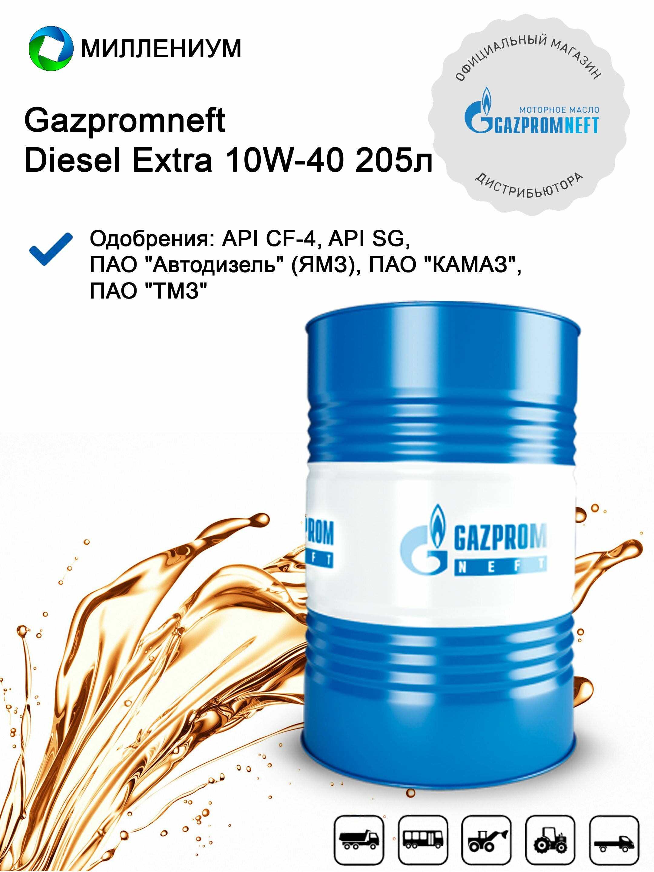 Gazpromneft Масло Моторное Gazpromneft Diesel Extra 10w-40 Полусинтетическое 205 Л 2389901231