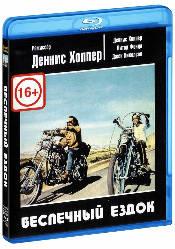 Беспечный ездок (Blu-Ray)