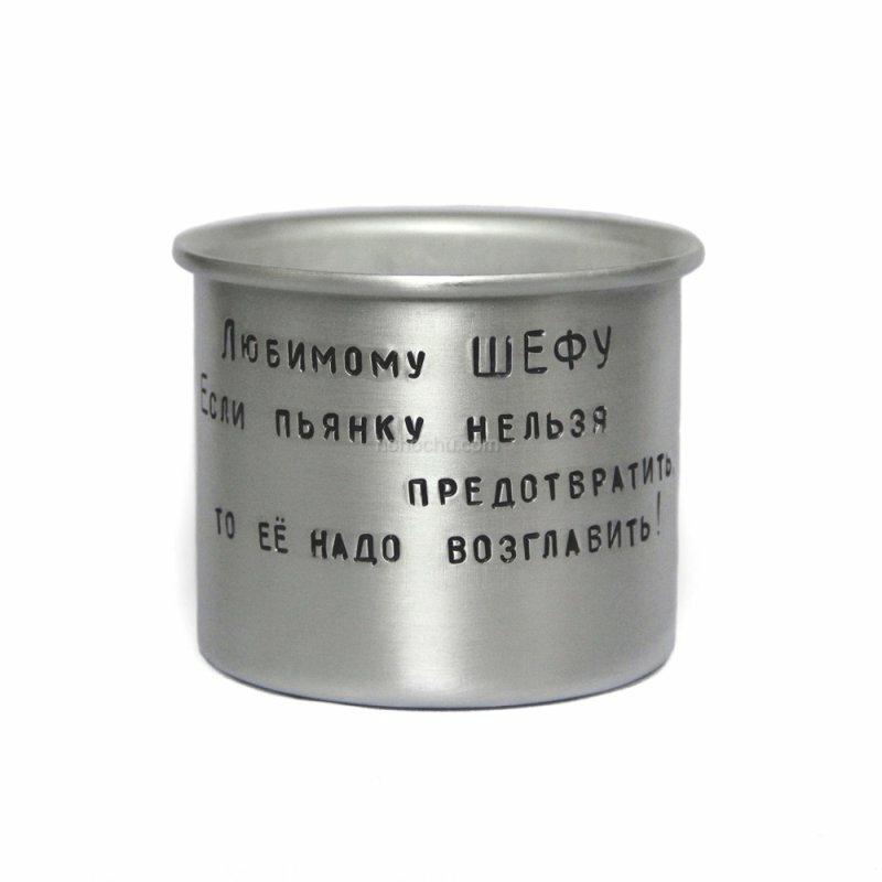 фото Любимому шефу - кружка алюминиевая с надписью, 0,5л.