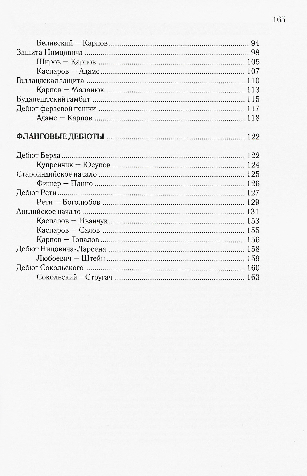 Начальный курс дебютов. Закрытые, полузакрытые и фланговые дебюты. Том 2 - фото №3