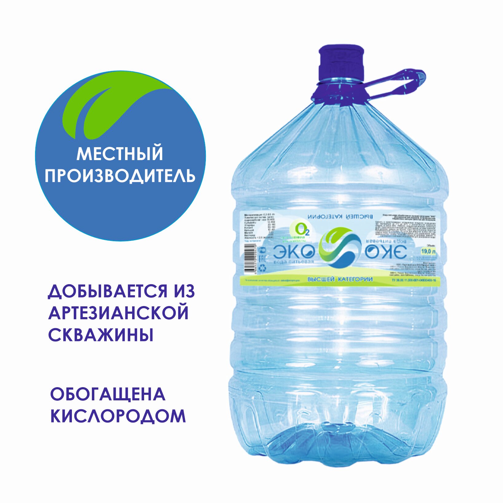 Вода питьевая ЭКО 19л (одноразовая тара) - фотография № 1