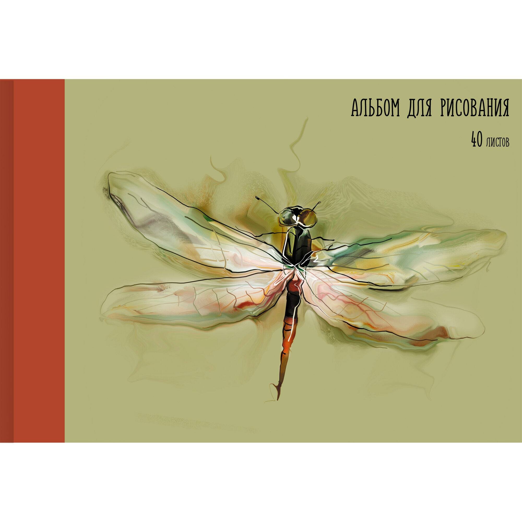 Альбом для рис.40л,склей,Стрекоза,А402294 Listoff - фото №1