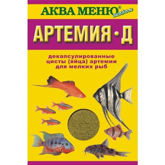 Аква меню Артемия-Д для мальков и небольших рыб декапсулированные цисты артемии 35г 650447AM