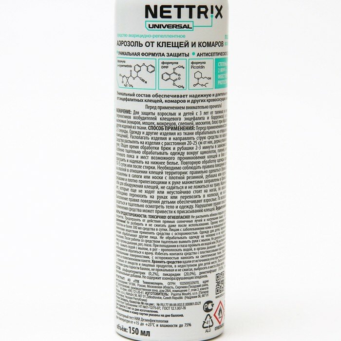 Аэрозоль "Nettrix" Universal, от клещей и комаров, 150 мл - фотография № 2