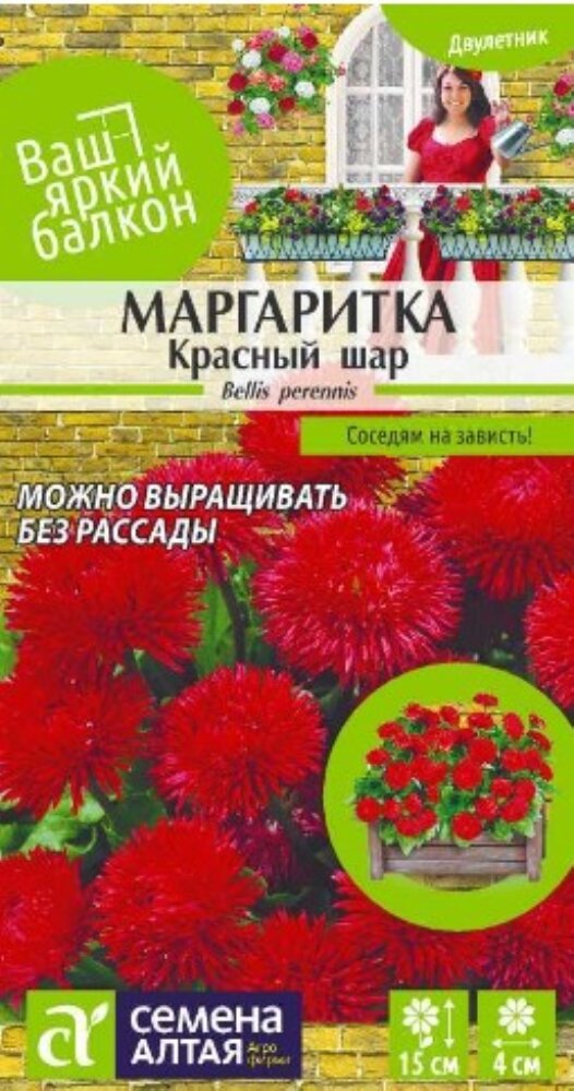 Маргаритка Красный шар 005г Дв 15см (Сем Алт) Ваш яркий балкон