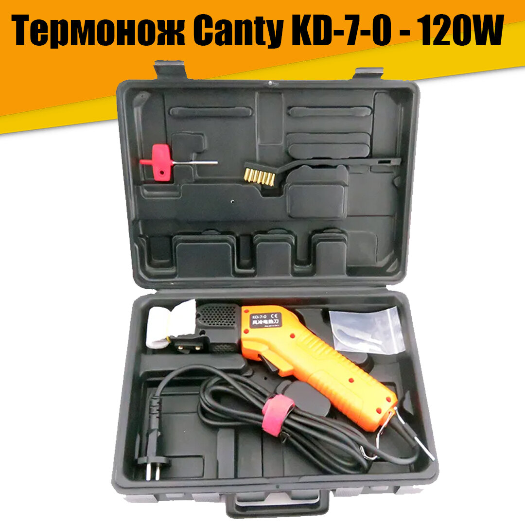 Термонож терморезка Canty KD-7-0 - 120W