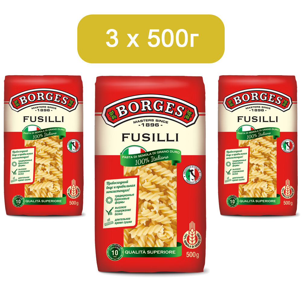 Макаронные изделия Borges Fusilli, 500 гр*3 шт - фотография № 1