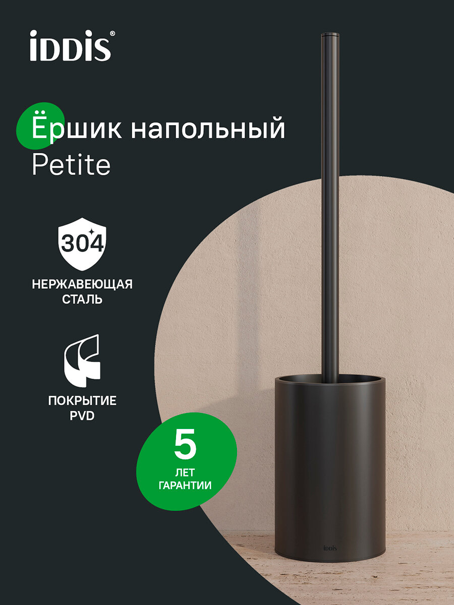 Фото товара на маркетплейсе yandex Ерш для унитаза IDDIS Petite PETBLP0i47 черный матовый, сплав металлов